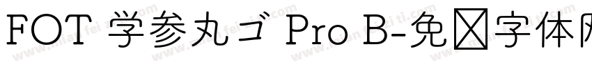 FOT 学参丸ゴ Pro B字体转换
